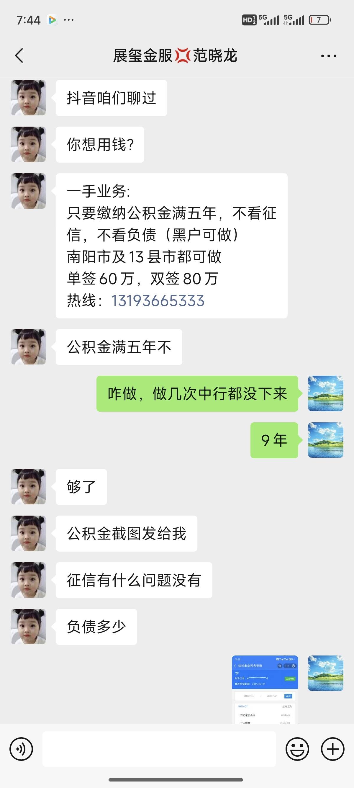 阿勒泰包含医保提现中介联系方式小额的词条