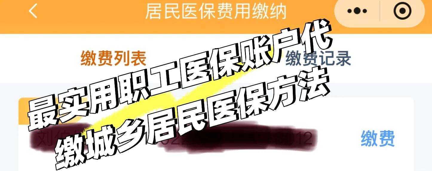 阿勒泰最新医保卡惠民保险代扣什么意思方法分析(最方便真实的阿勒泰惠民医保怎么交费方法)