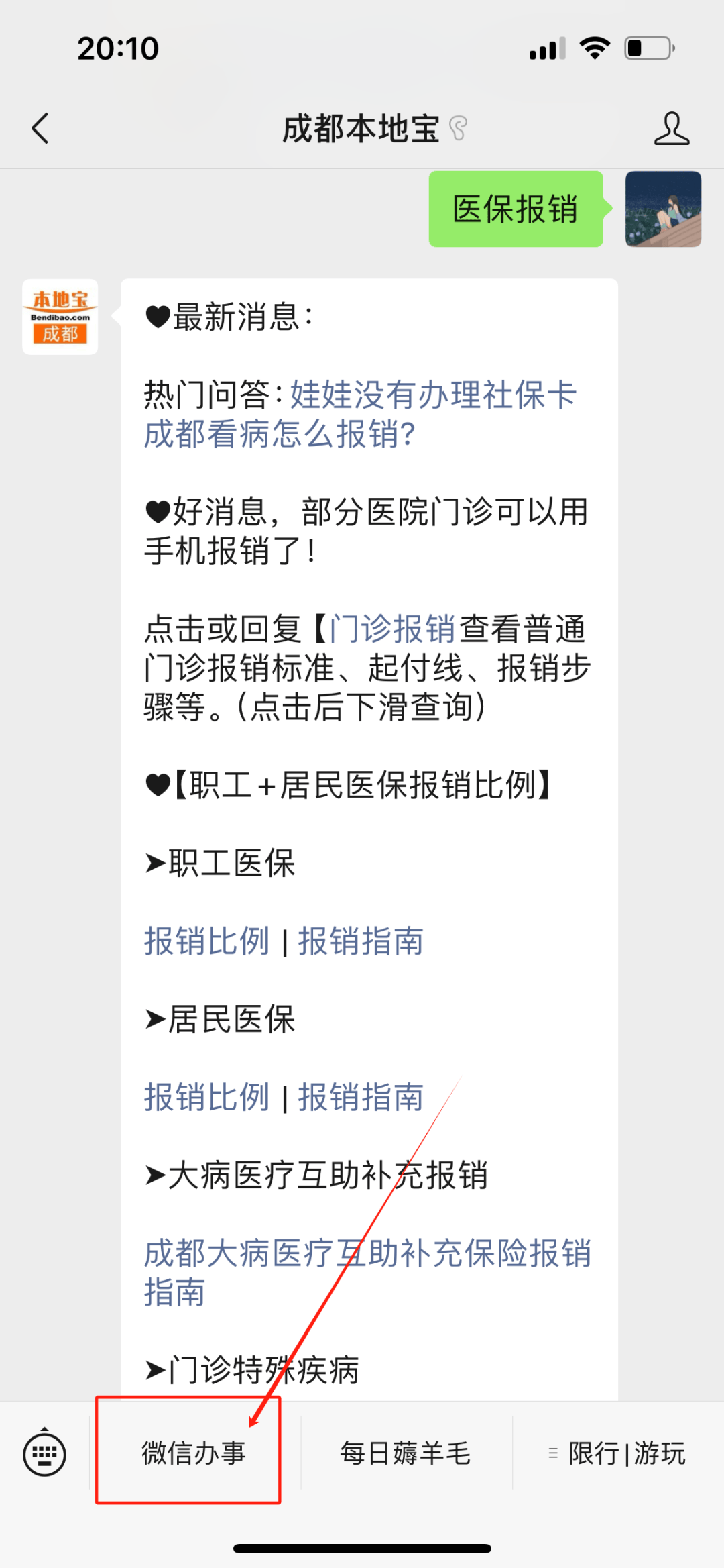 阿勒泰最新找中介10分钟提取医保成都方法分析(最方便真实的阿勒泰成都如何提取医保方法)