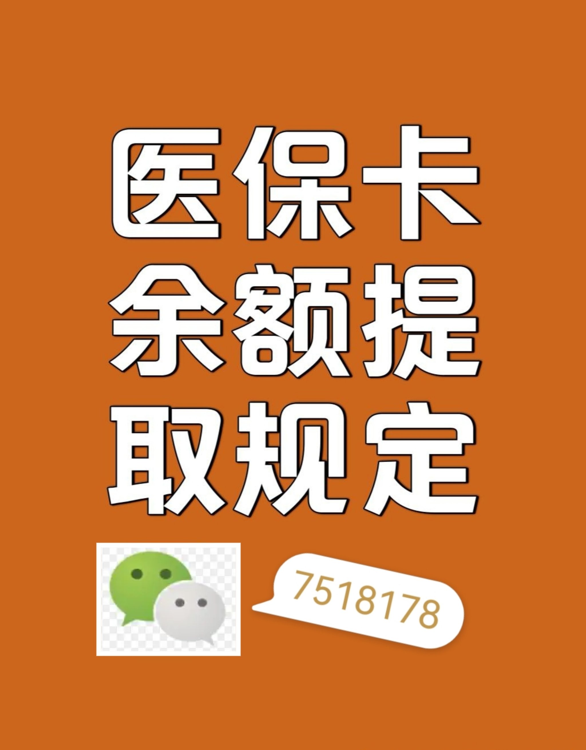 阿勒泰最新在线套医保卡联系方式方法分析(最方便真实的阿勒泰网上医保套现可信吗方法)
