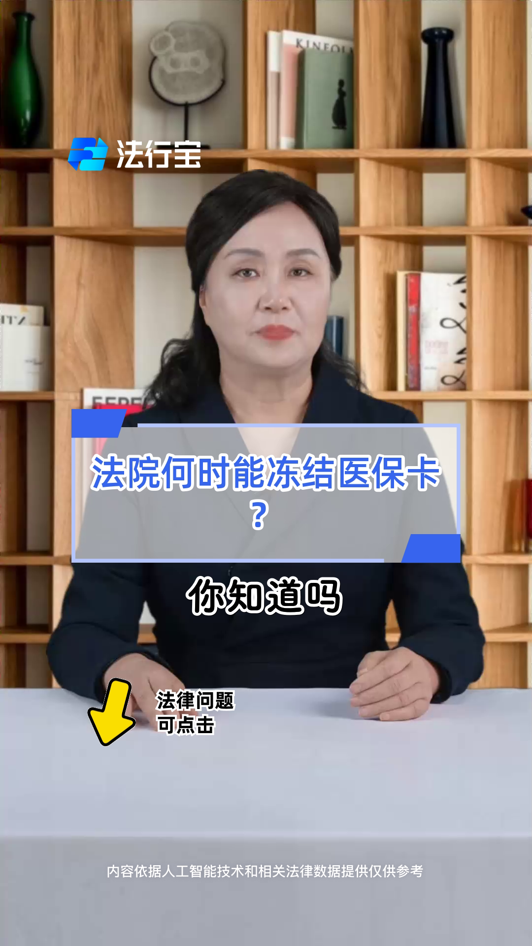 阿勒泰最新医保账户法院可以冻结吗方法分析(最方便真实的阿勒泰医保可以被司法冻结吗方法)