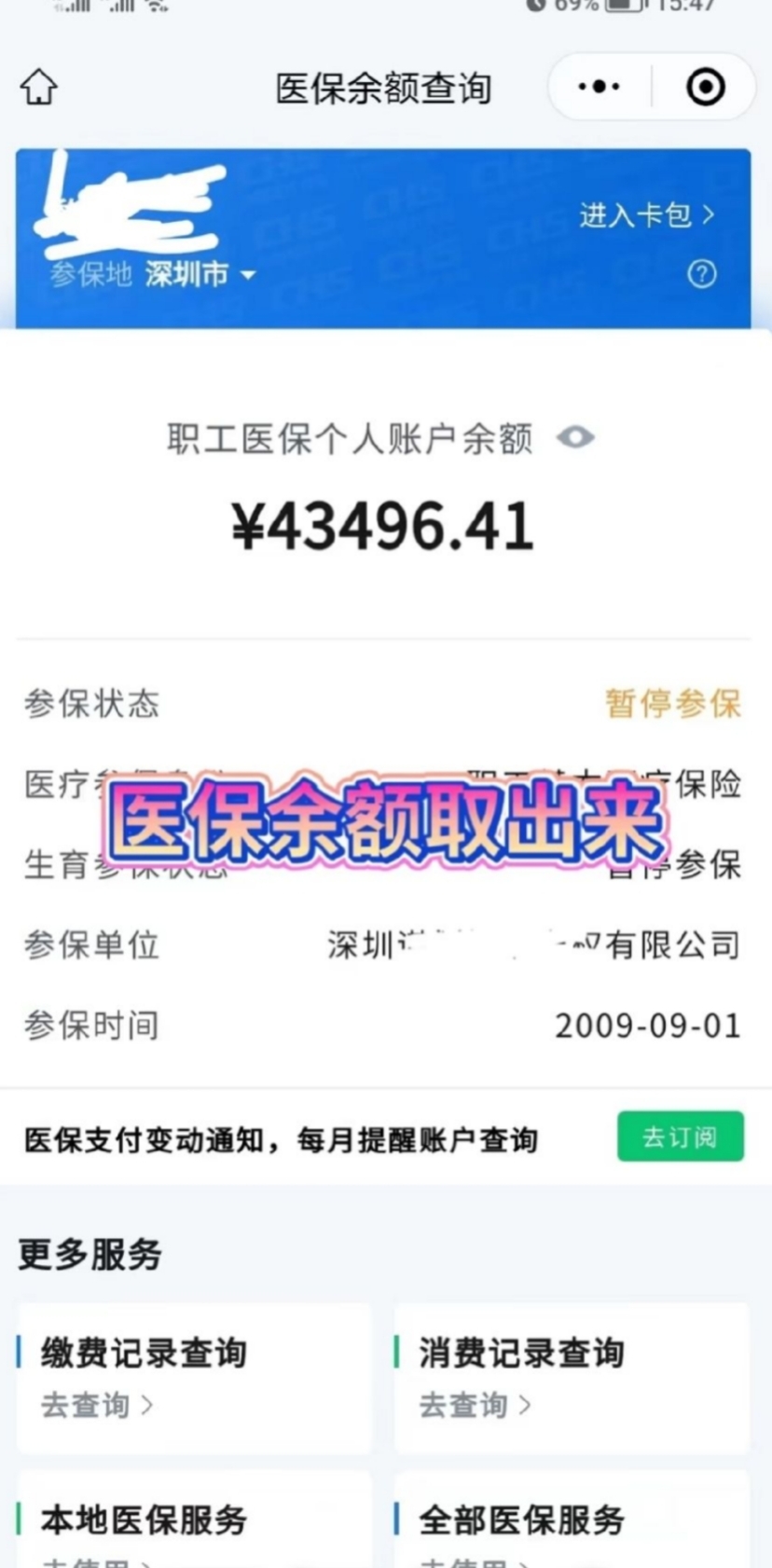 阿勒泰最新回收医保卡余额app方法分析(最方便真实的阿勒泰回收医保卡余额联系方式深圳方法)