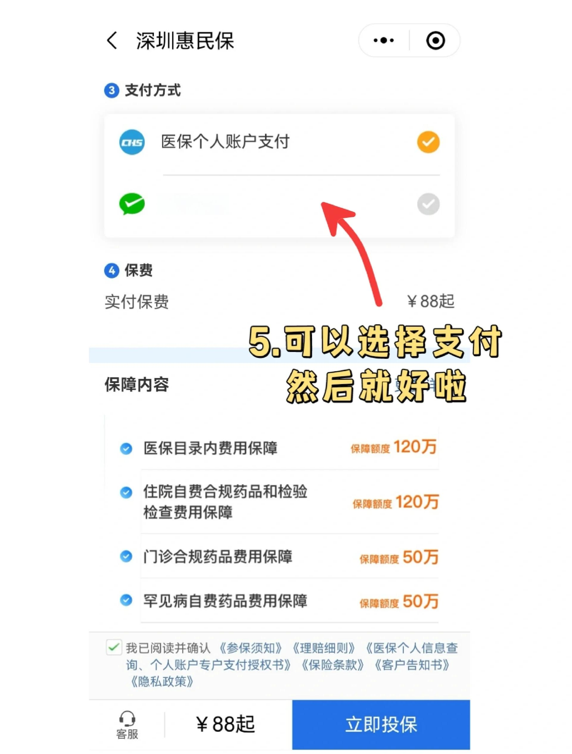 阿勒泰最新惠民保怎么取消自动缴费方法分析(最方便真实的阿勒泰如何取消惠民保自动微信扣款方法)