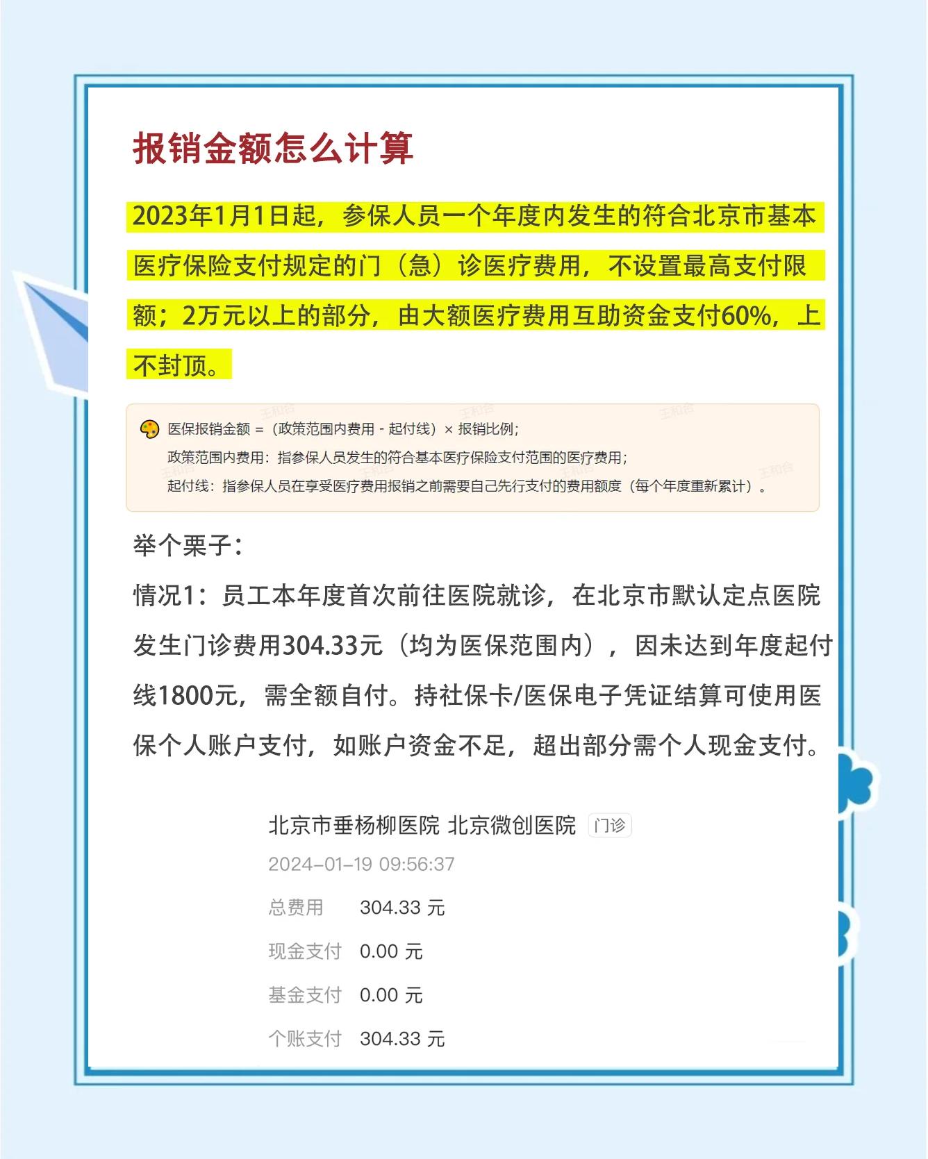 阿勒泰最新医保报销85%怎么算方法分析(最方便真实的阿勒泰报销85%是多少?方法)
