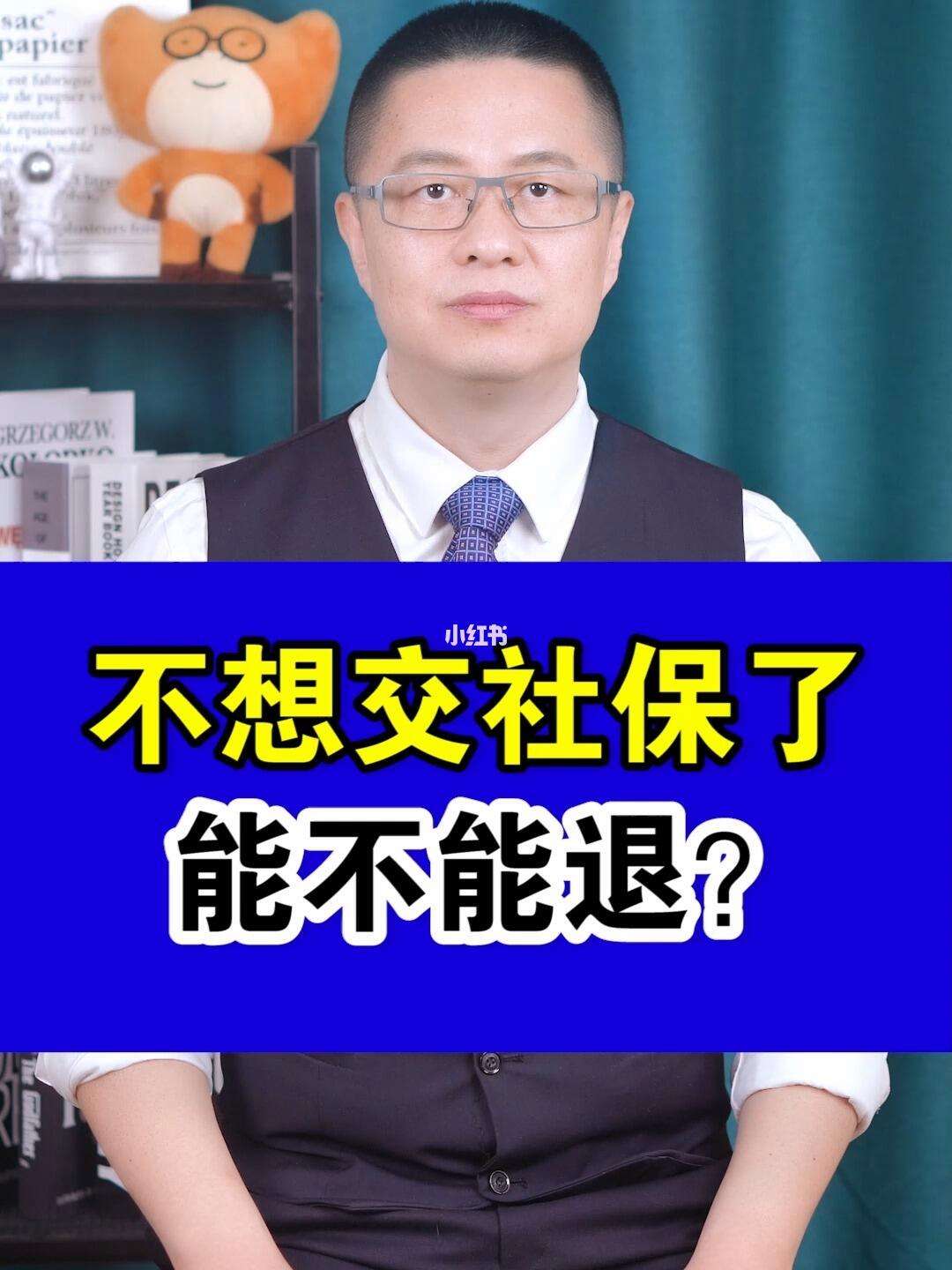 阿勒泰最新社保不想交了可以退吗方法分析(最方便真实的阿勒泰社保不想交了可以退吗怎么办理方法)