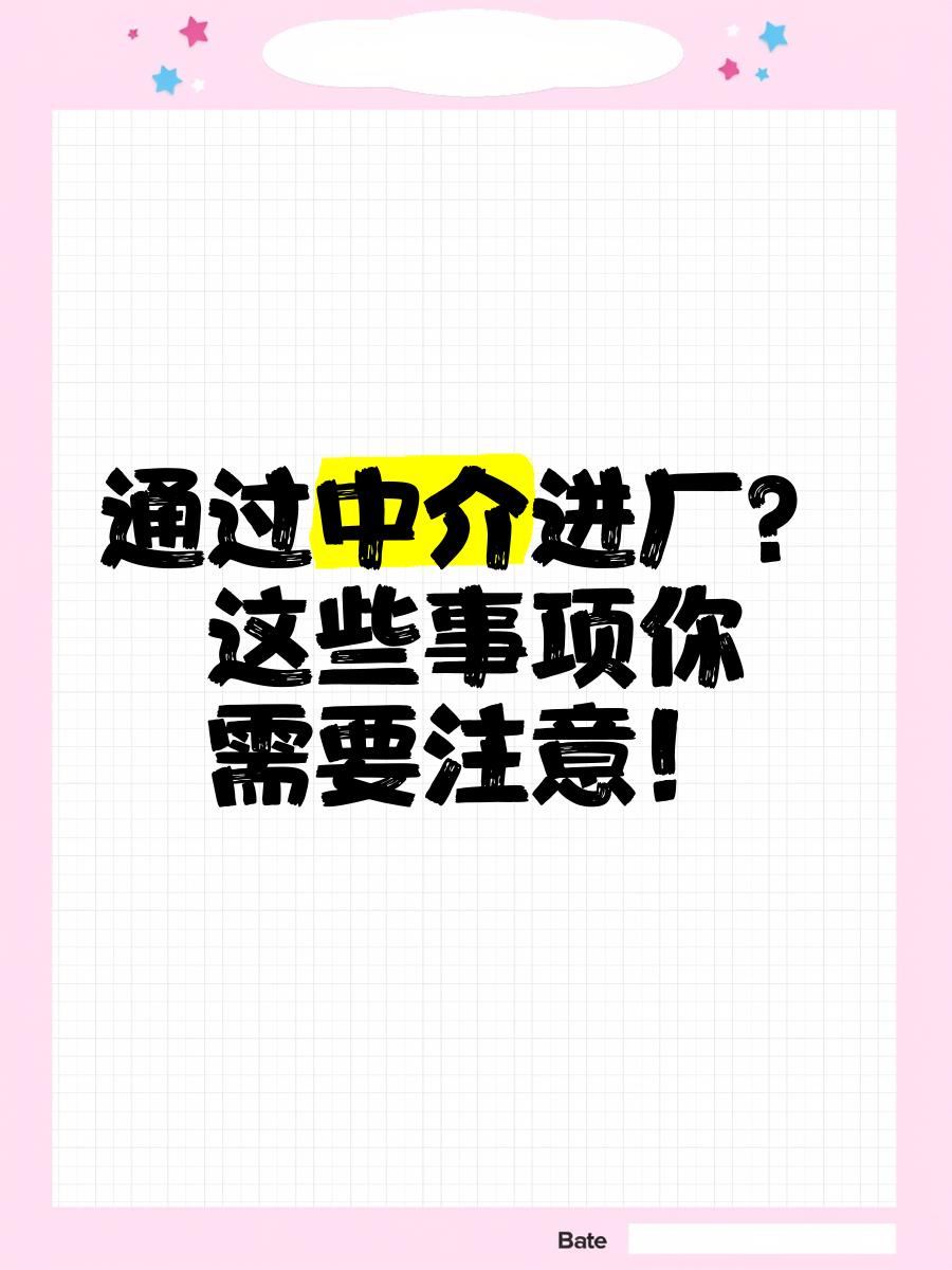 阿勒泰最新找中介进厂要注意什么方法分析(最方便真实的阿勒泰找中介进厂工作怎么样方法)