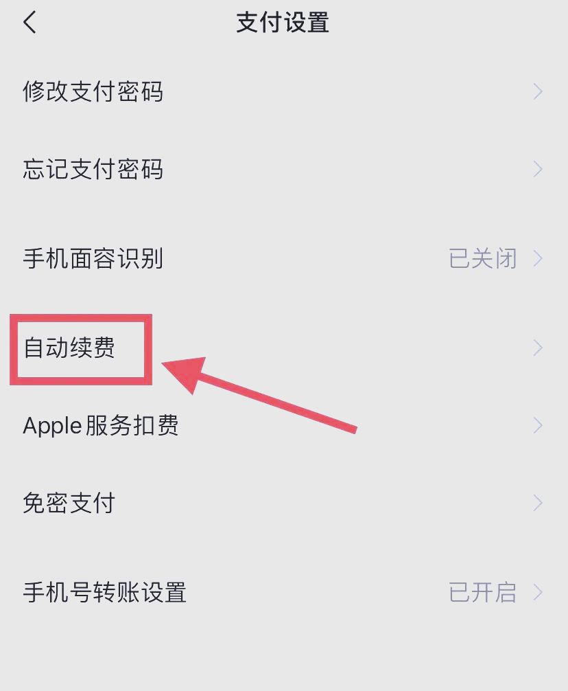 阿勒泰最新如何取消惠民保自动微信扣款方法分析(最方便真实的阿勒泰惠民保公众号方法)