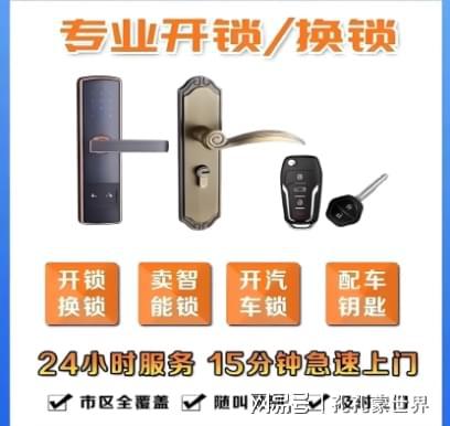 阿勒泰最新24小时上门开锁电话方法分析(最方便真实的阿勒泰24小时上门开锁公司电话附近地址方法)