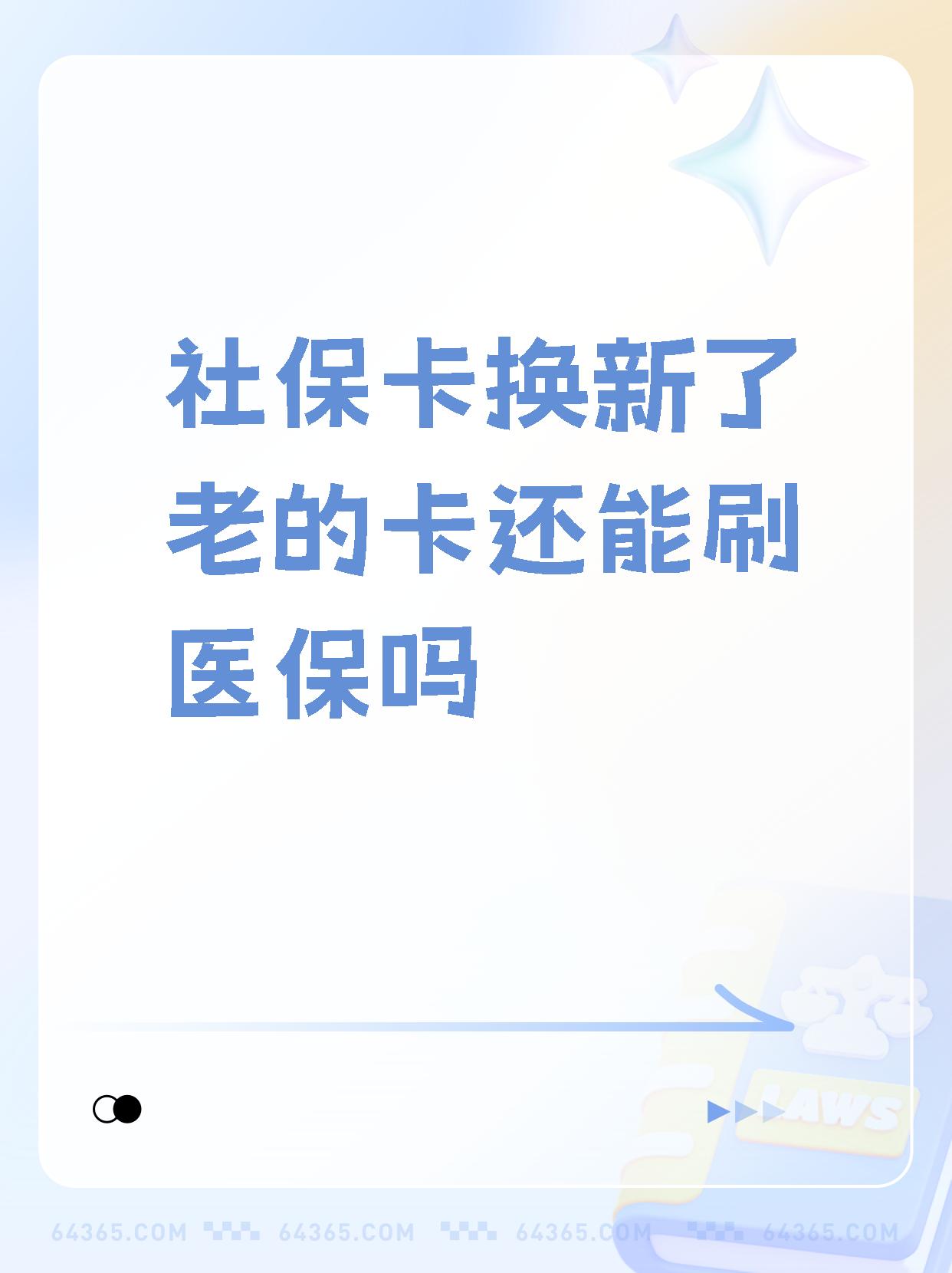 阿勒泰最新医保卡过期需要换新卡吗方法分析(最方便真实的阿勒泰医保卡过期了怎么办理流程方法)