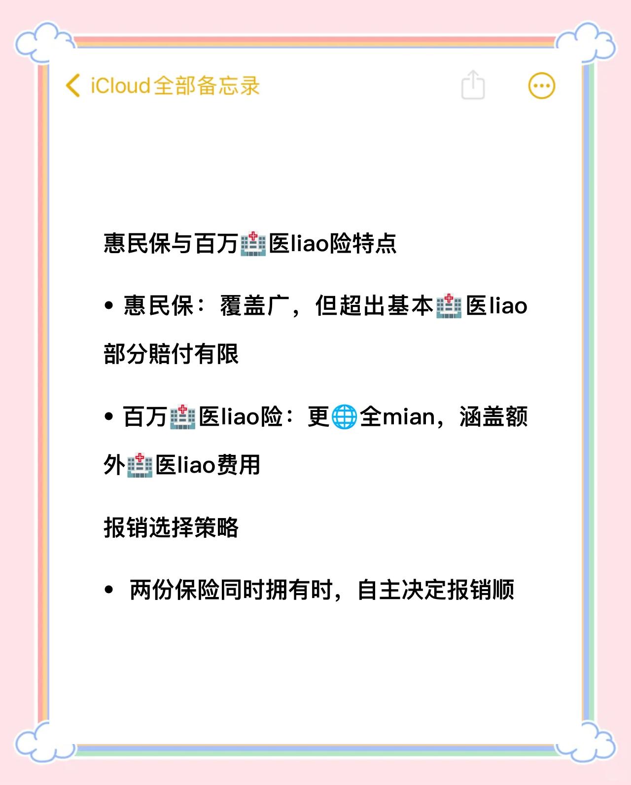 阿勒泰最新如何取消惠民保方法分析(最方便真实的阿勒泰如何取消惠民保自动微信扣款方法)