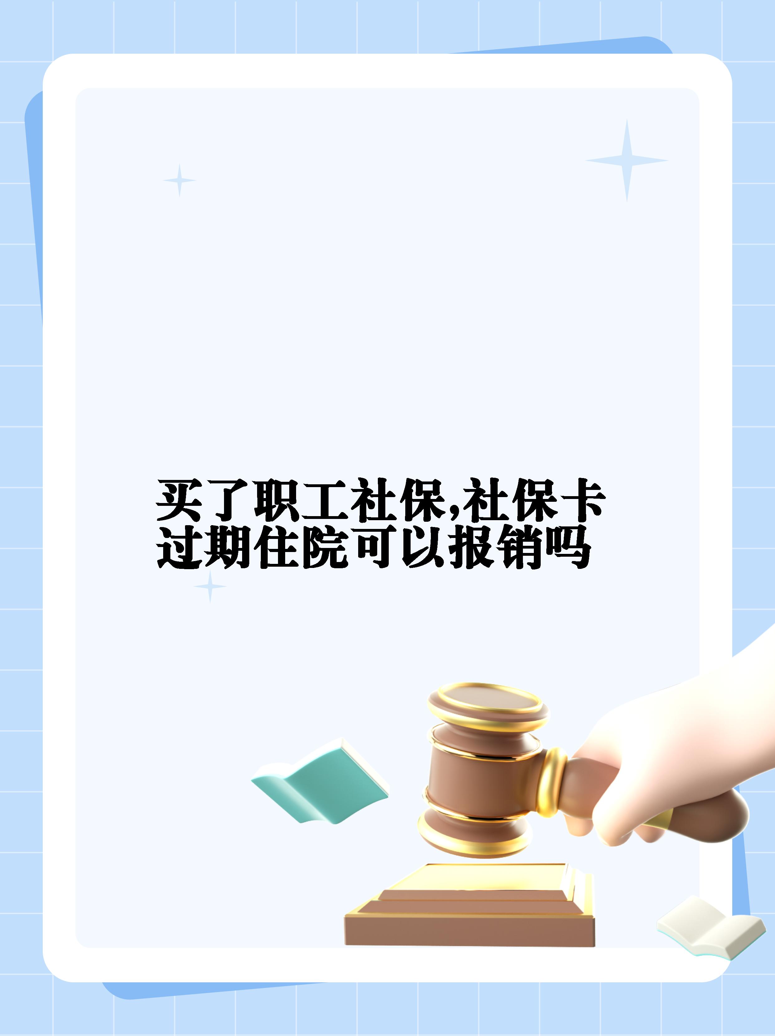 阿勒泰最新居民医保卡会过期吗方法分析(最方便真实的阿勒泰居民医保卡多久过期方法)