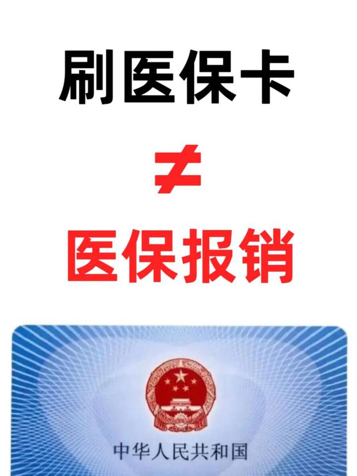 阿勒泰最新医保卡过期了就不能正常报销吗方法分析(最方便真实的阿勒泰医保卡过期了里面的钱可以取出来吗方法)