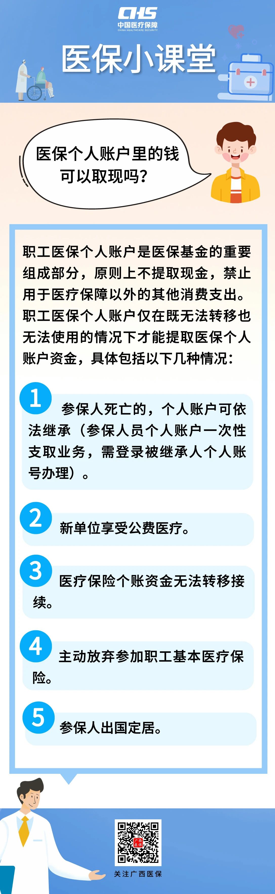 阿勒泰最新医保个人账户余额取现方法分析(最方便真实的阿勒泰医保个人账户余额取现收费吗方法)