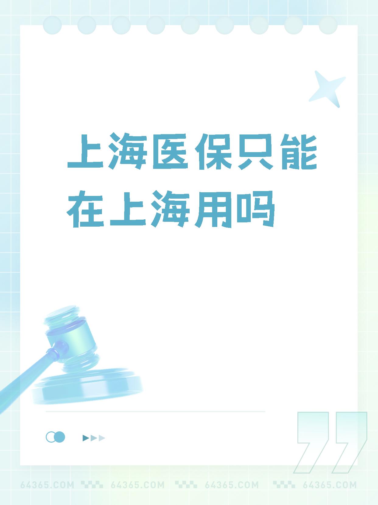 阿勒泰最新上海哪有套医保卡的方法分析(最方便真实的阿勒泰上海医保卡在哪个药店可以用方法)
