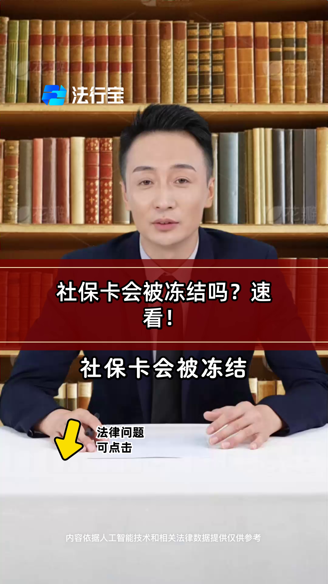 阿勒泰最新老赖的社保卡会冻结吗方法分析(最方便真实的阿勒泰法院把救命医保卡冻结了方法)