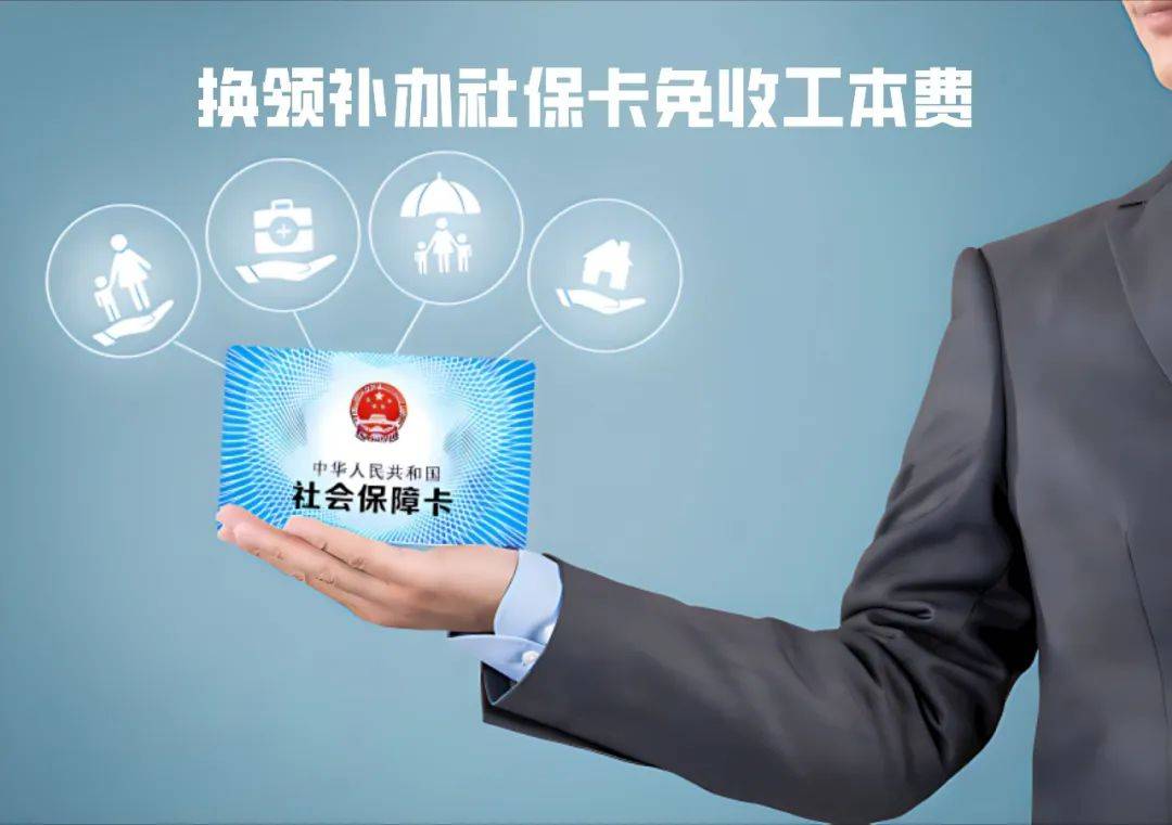 阿勒泰最新为什么不建议换3代社保卡方法分析(最方便真实的阿勒泰不换3代社保卡以后还可以用吗方法)