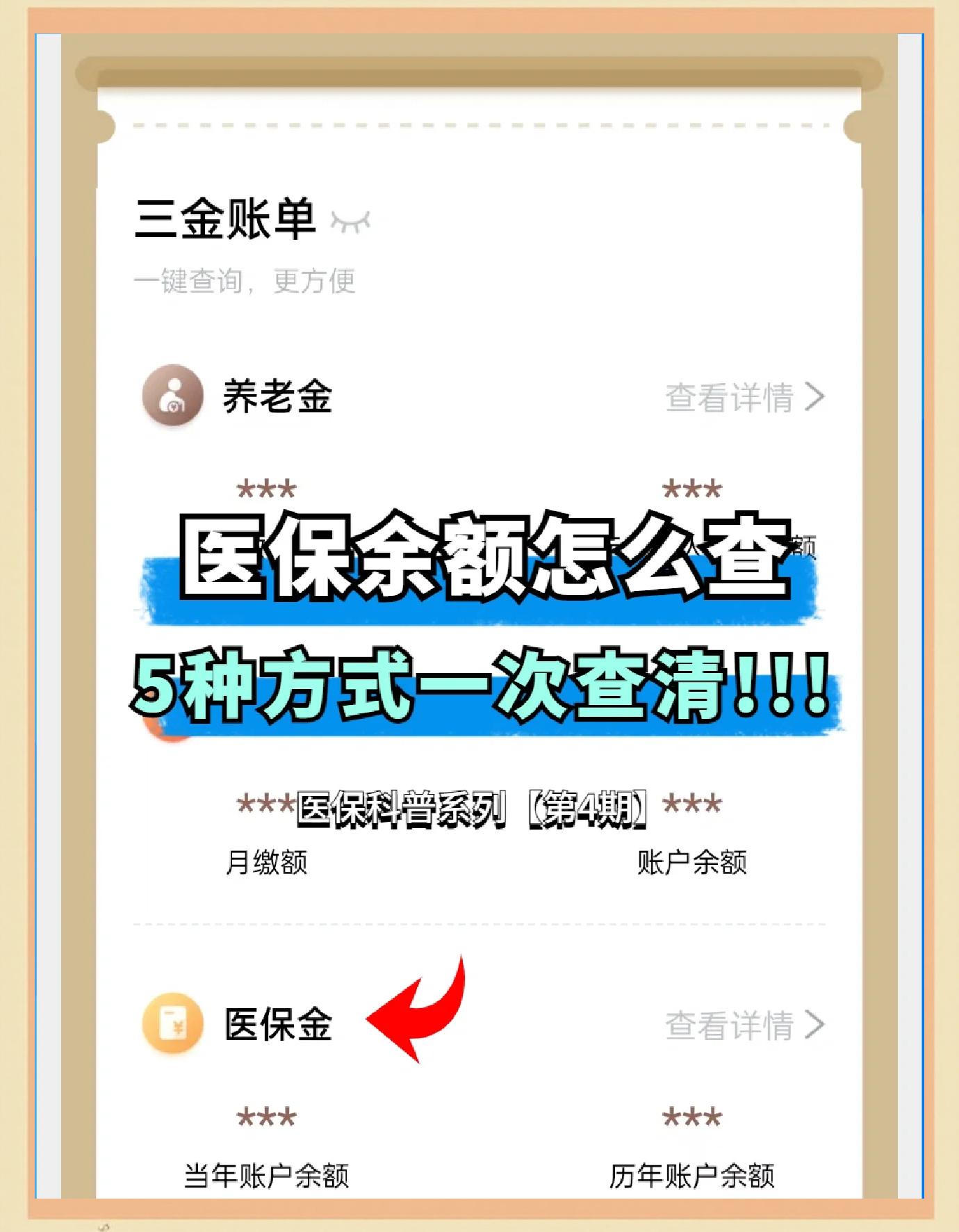 阿勒泰最新医保卡余额回收联系方式方法分析(最方便真实的阿勒泰24小时医保卡余额回收联系方式方法)