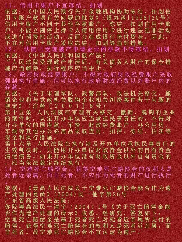 阿勒泰最新法院不冻结二类卡方法分析(最方便真实的阿勒泰法院不冻结二类卡,工资卡方法)