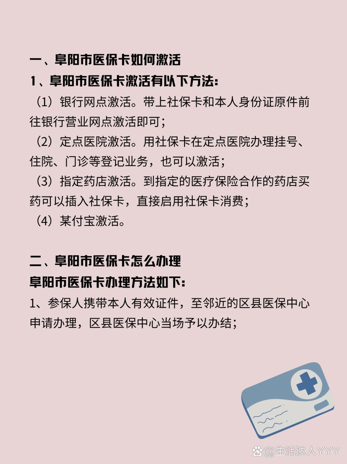 阿勒泰最新医保账户怎么网上激活方法分析(最方便真实的阿勒泰医保账户怎么网上激活医保卡方法)