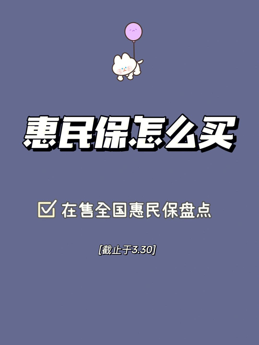 阿勒泰最新惠民保险怎么买方法分析(最方便真实的阿勒泰成都惠民保险怎么买方法)