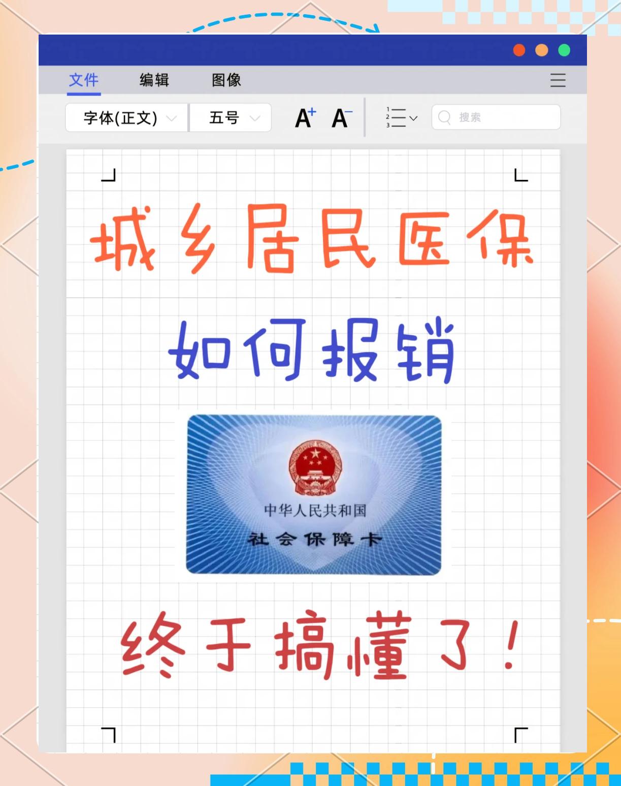 阿勒泰最新医保报销代办中介方法分析(最方便真实的阿勒泰医保报销代办中介费合法吗方法)