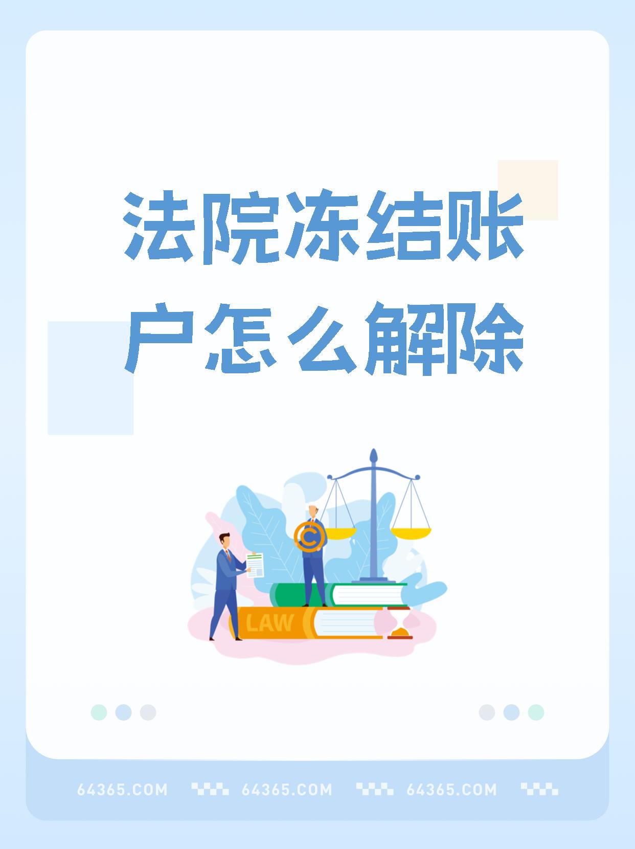 阿勒泰最新医保卡会被法院冻结吗方法分析(最方便真实的阿勒泰国家不允许冻结微信零钱了吗方法)