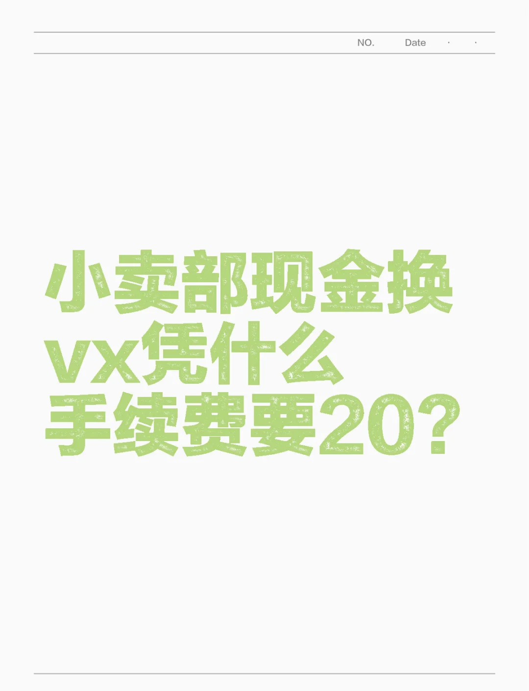 阿勒泰最新微信免费换现金方法分析(最方便真实的阿勒泰微信换现金叫什么方法)