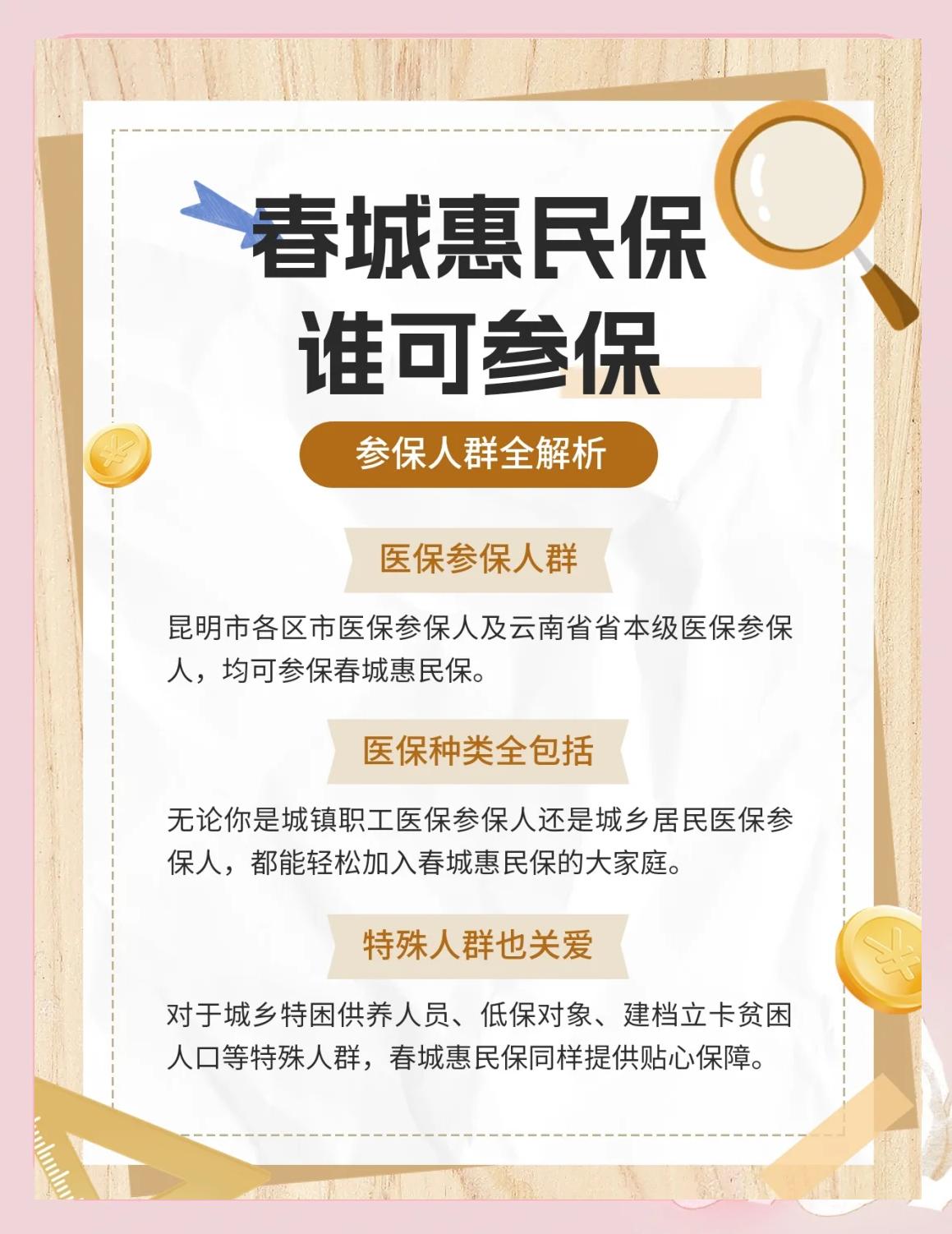阿勒泰最新惠民保为什么直接从医保里扣方法分析(最方便真实的阿勒泰惠民保为什么直接从医保里扣钱方法)
