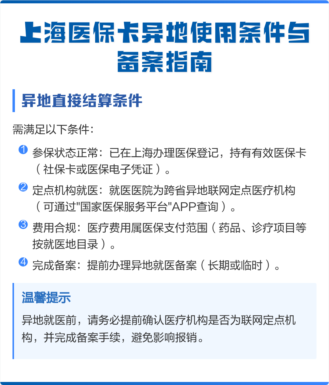 阿勒泰最新上海哪有套医保卡的方法分析(最方便真实的阿勒泰上海哪有套医保卡的地方方法)
